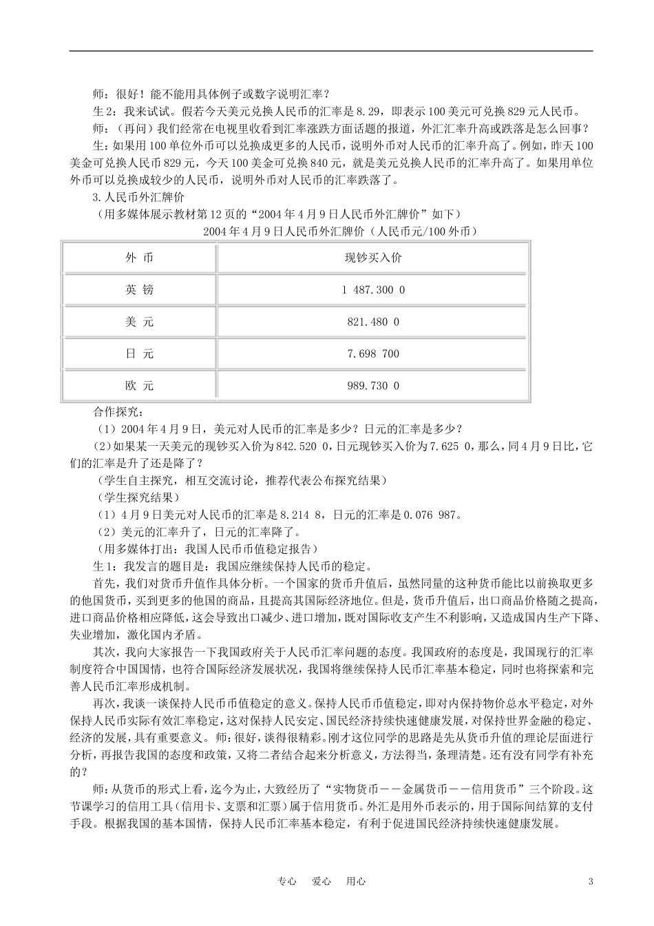 高中政治 《信用工具和外汇》教案7 新人教版必修1_第3页