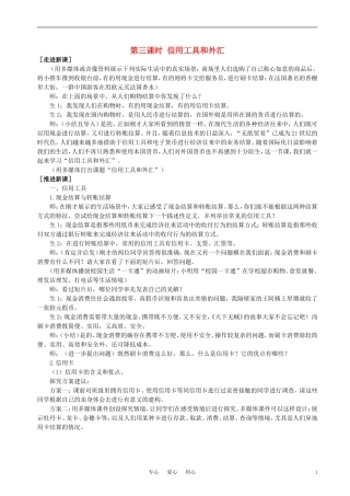 高中政治 《信用工具和外汇》教案7 新人教版必修1