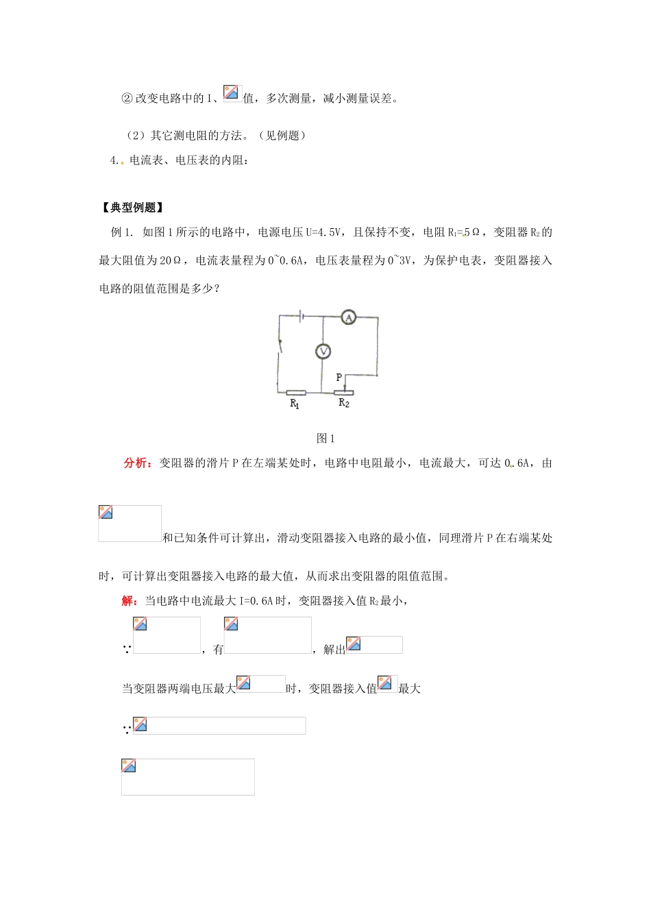 九年级物理 第十二章《欧姆定律》复习教案 北师大版_第2页