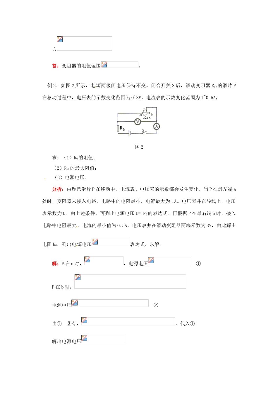 九年级物理 第十二章《欧姆定律》复习教案 北师大版_第3页