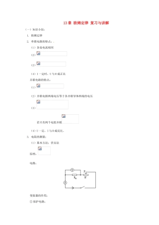 九年级物理 第十二章《欧姆定律》复习教案 北师大版
