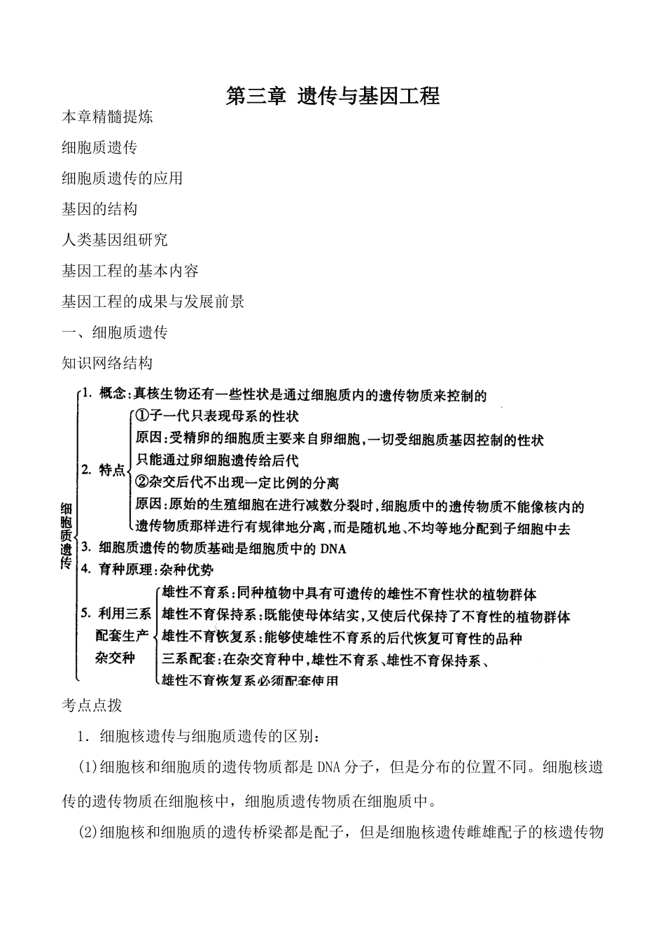 人教版选修高中生物第三章 遗传与基因工程教案_第1页