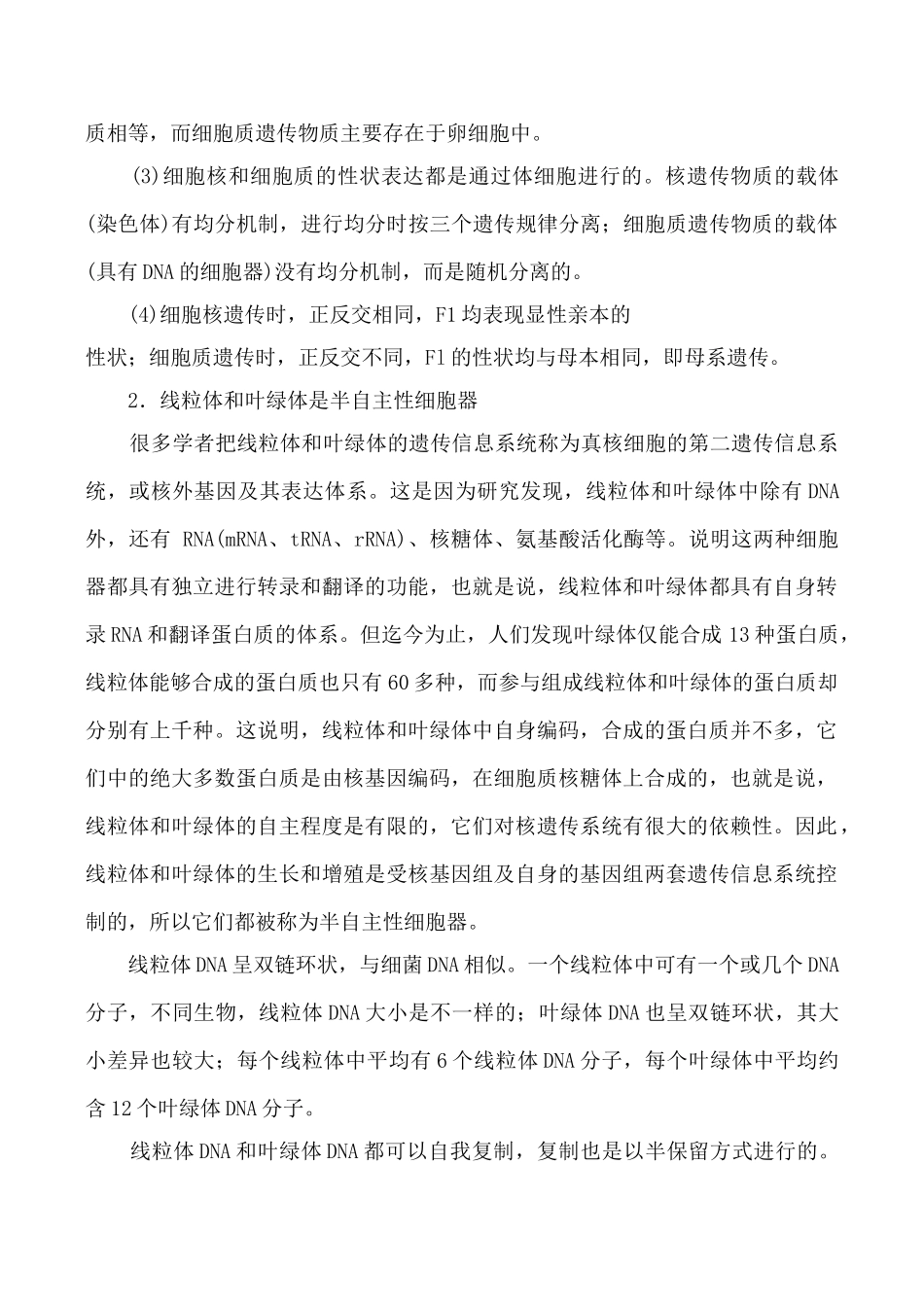 人教版选修高中生物第三章 遗传与基因工程教案_第2页