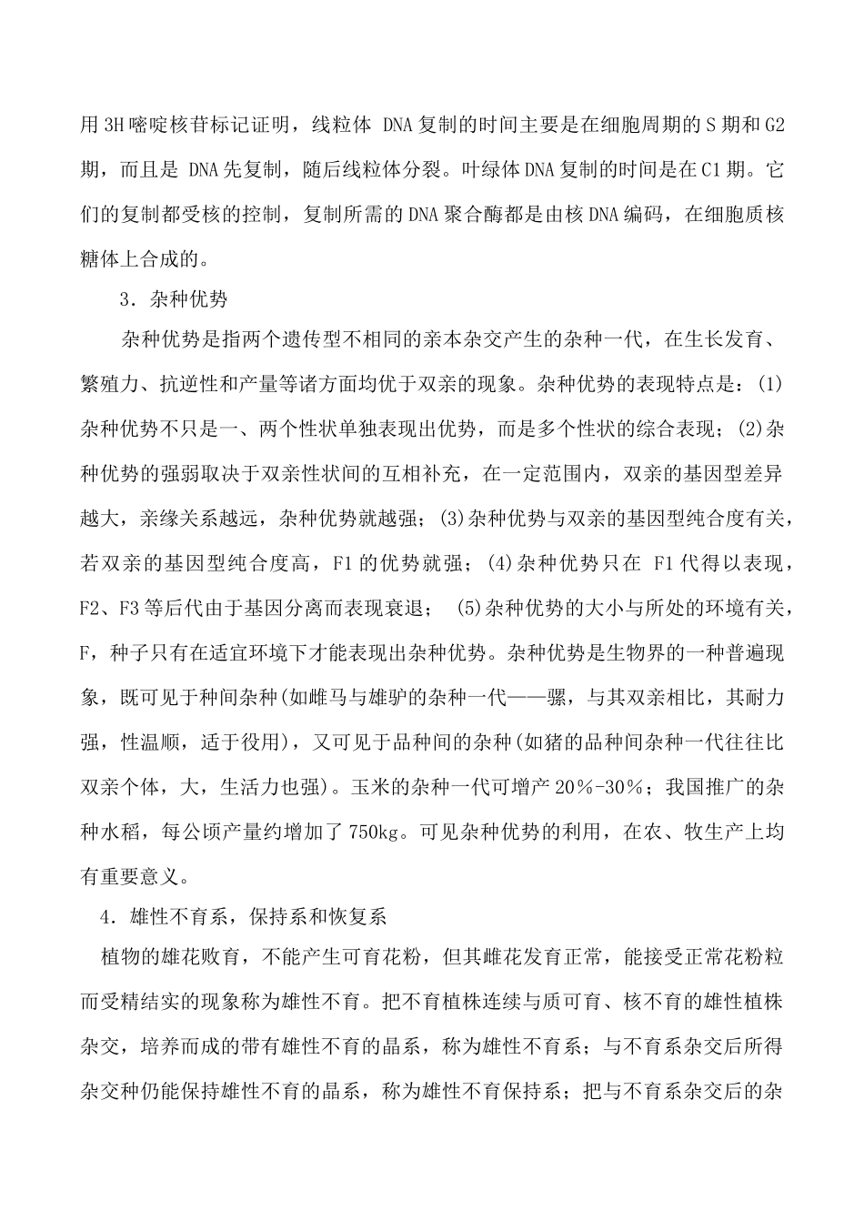 人教版选修高中生物第三章 遗传与基因工程教案_第3页