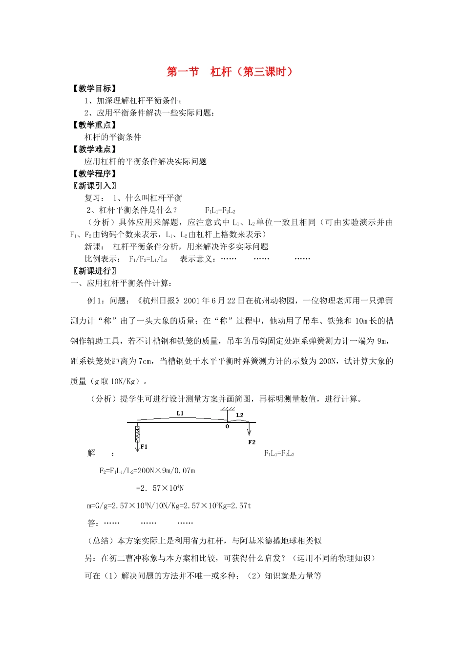 九年级物理上册 11.1 杠杆（第3课时）教案 苏科版-苏科版初中九年级上册物理教案_第1页