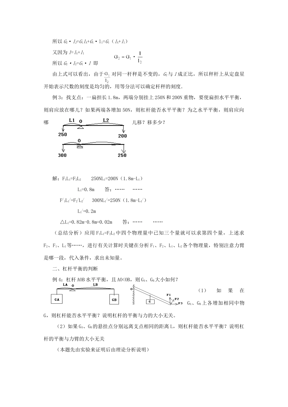 九年级物理上册 11.1 杠杆（第3课时）教案 苏科版-苏科版初中九年级上册物理教案_第3页