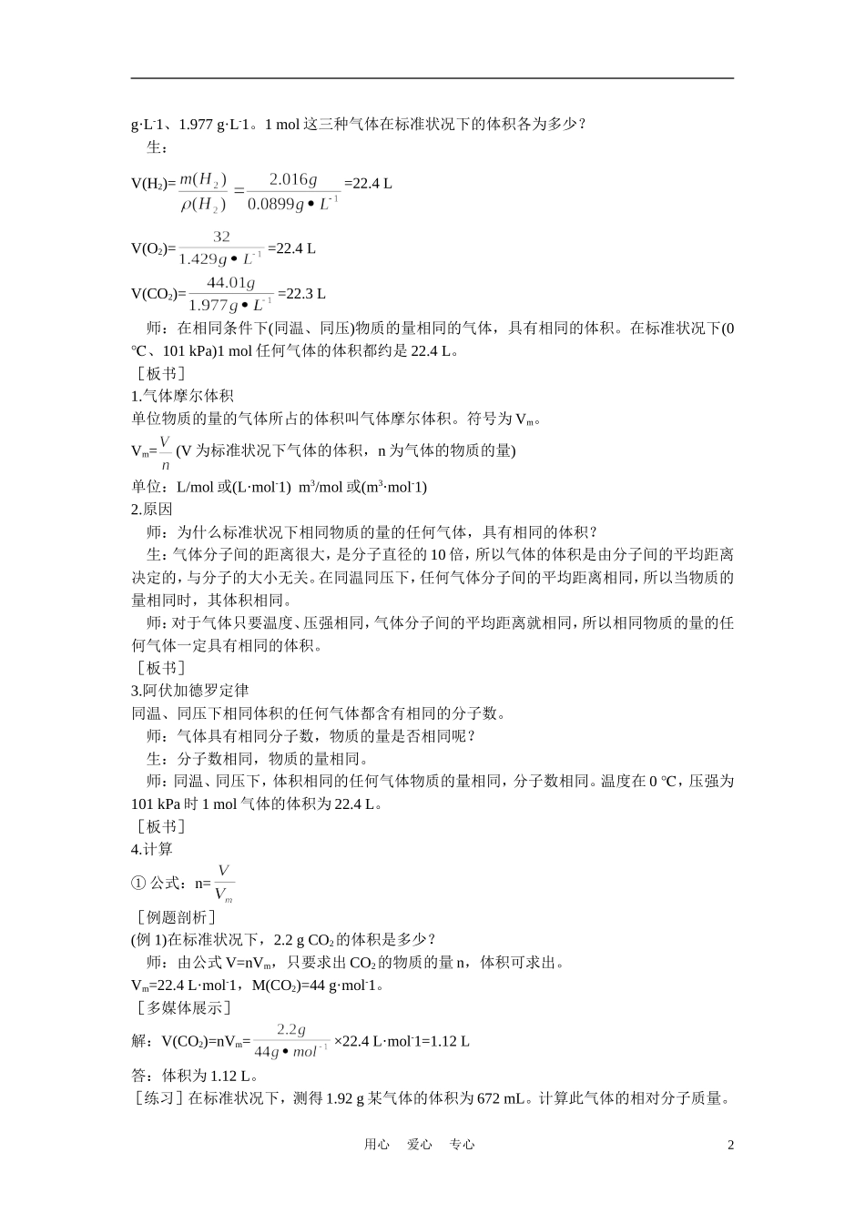 高考化学 第二节 化学计量在实验中的应用 第3课时教案_第2页