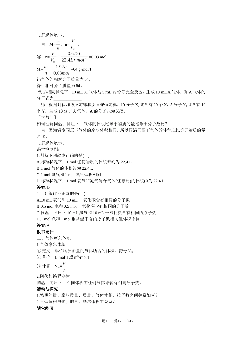 高考化学 第二节 化学计量在实验中的应用 第3课时教案_第3页