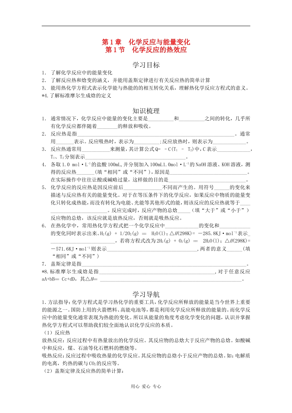高一化学：《全书资料包》新人教版_第1页