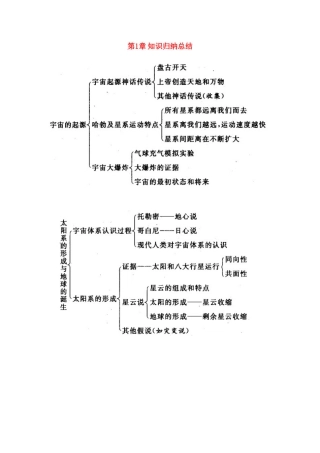 九年级科学下册：第1章 宇宙的起源教案（浙教版）