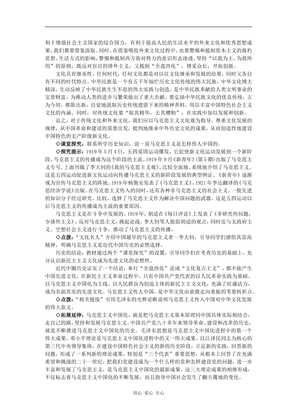 高中政治 坚持先进文化的前进方向 教案（新人教版08版必修3）_第2页