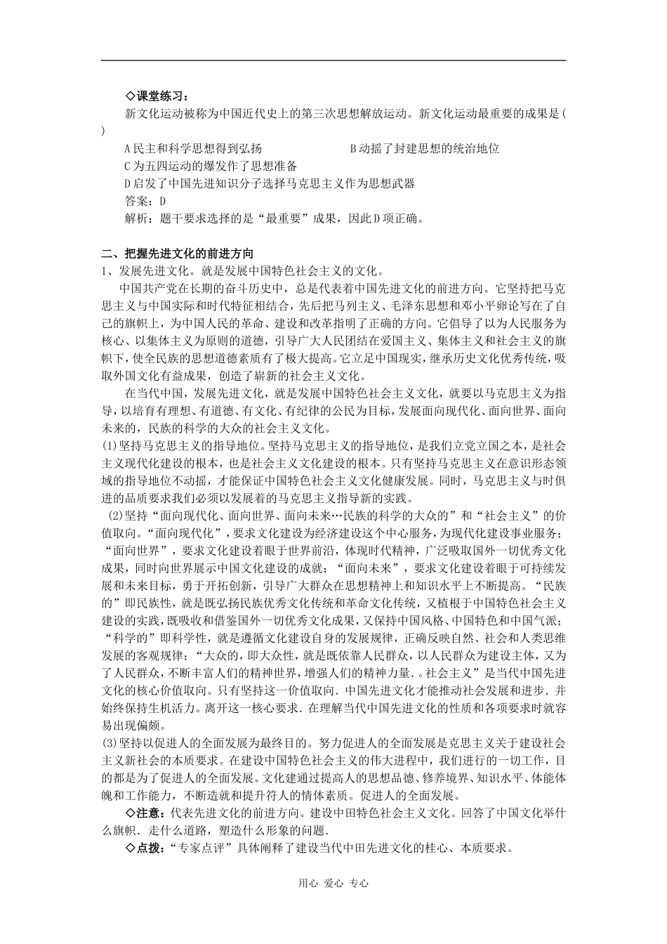 高中政治 坚持先进文化的前进方向 教案（新人教版08版必修3）_第3页