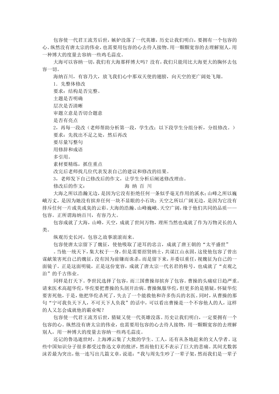 高考语文“包容”话题作文教案 新课标 人教版_第2页