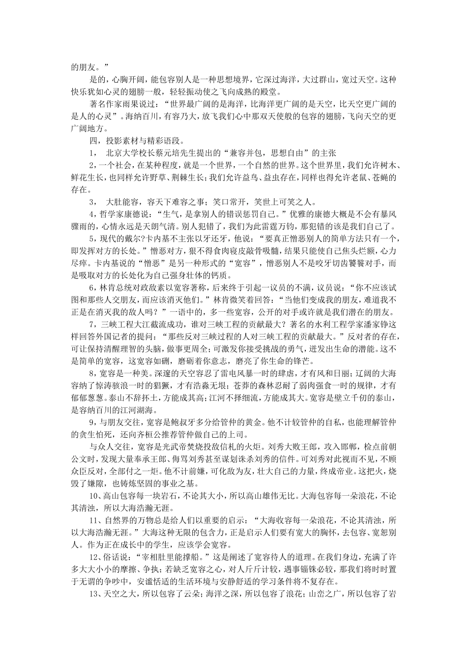 高考语文“包容”话题作文教案 新课标 人教版_第3页