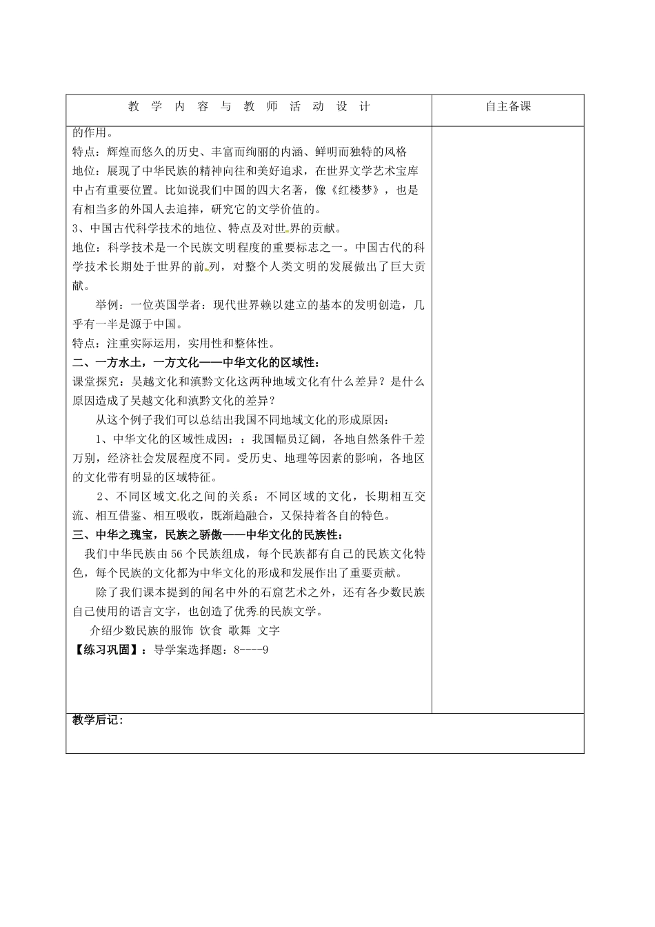 高中政治 6.2博大精深的中华文化（第1课时）教学设计 新人教版必修3-新人教版高一必修3政治教案_第3页