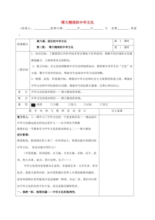 高中政治 6.2博大精深的中华文化（第1课时）教学设计 新人教版必修3-新人教版高一必修3政治教案