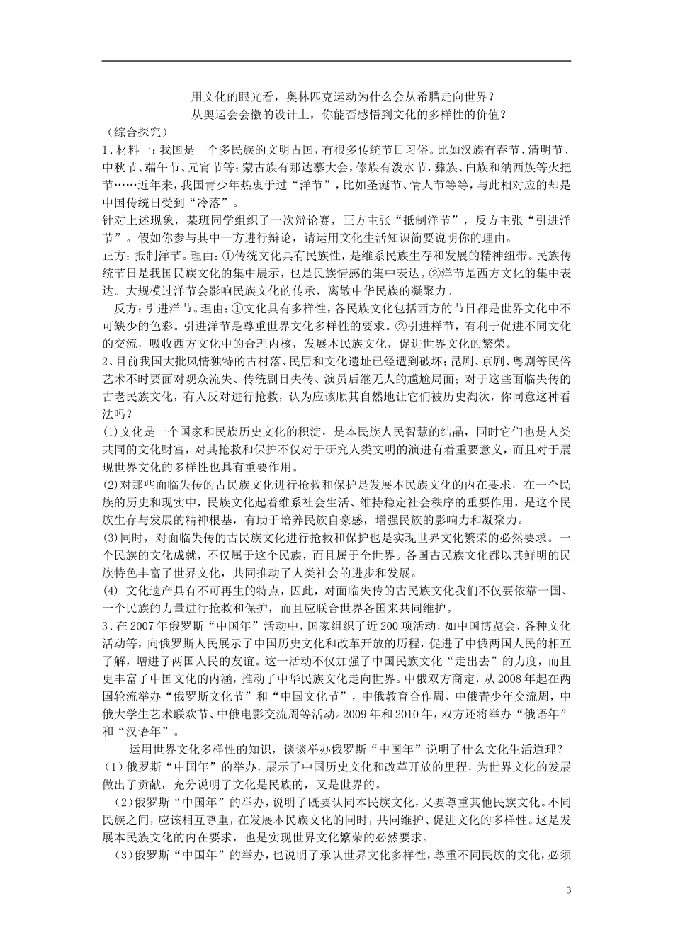 高中政治 《世界文化的多样性》教案4 新人教版必修3_第3页