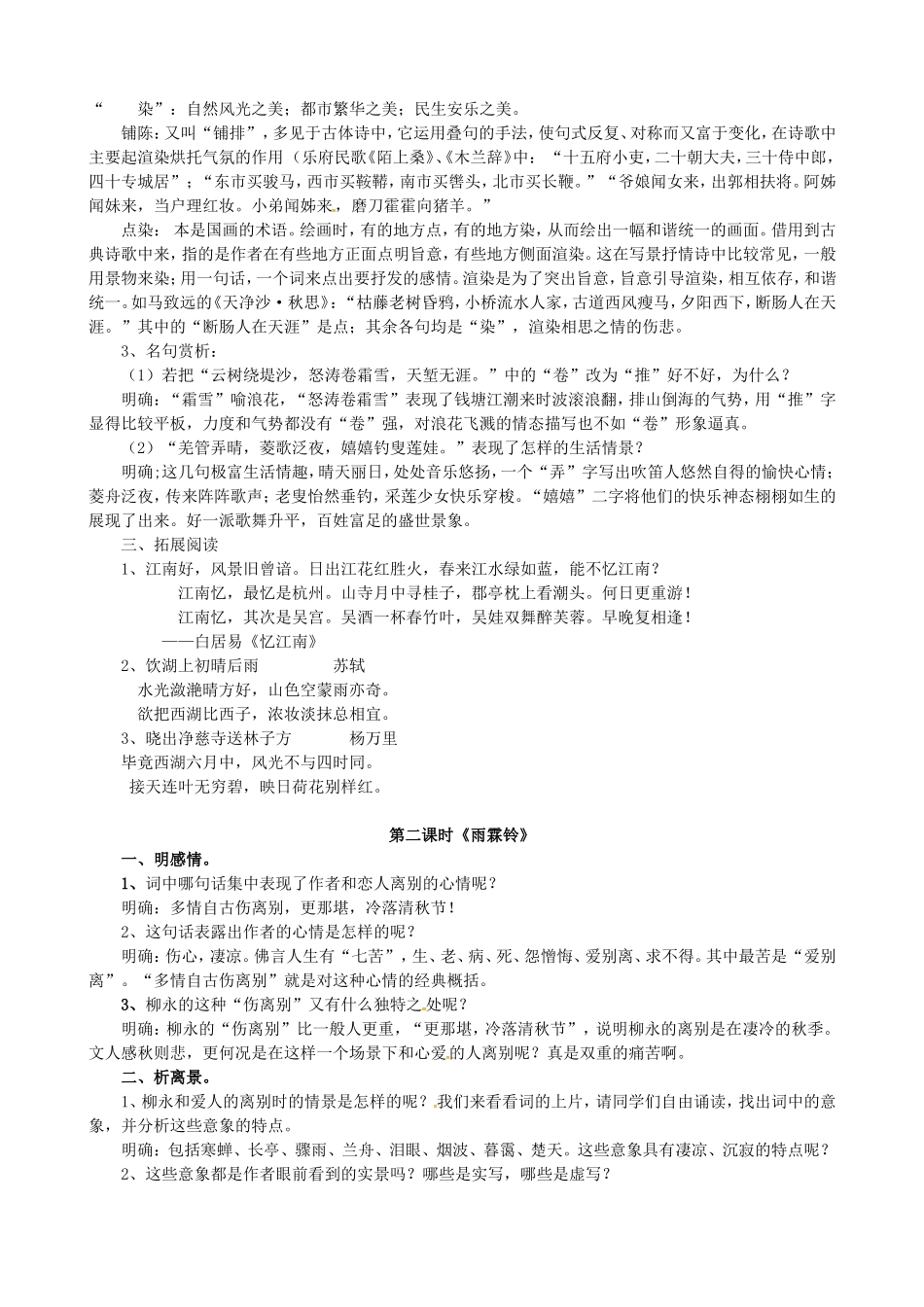 高中语文 第4课《柳永词两首》导学案 新人教版必修4-新人教版高二必修4语文学案_第2页