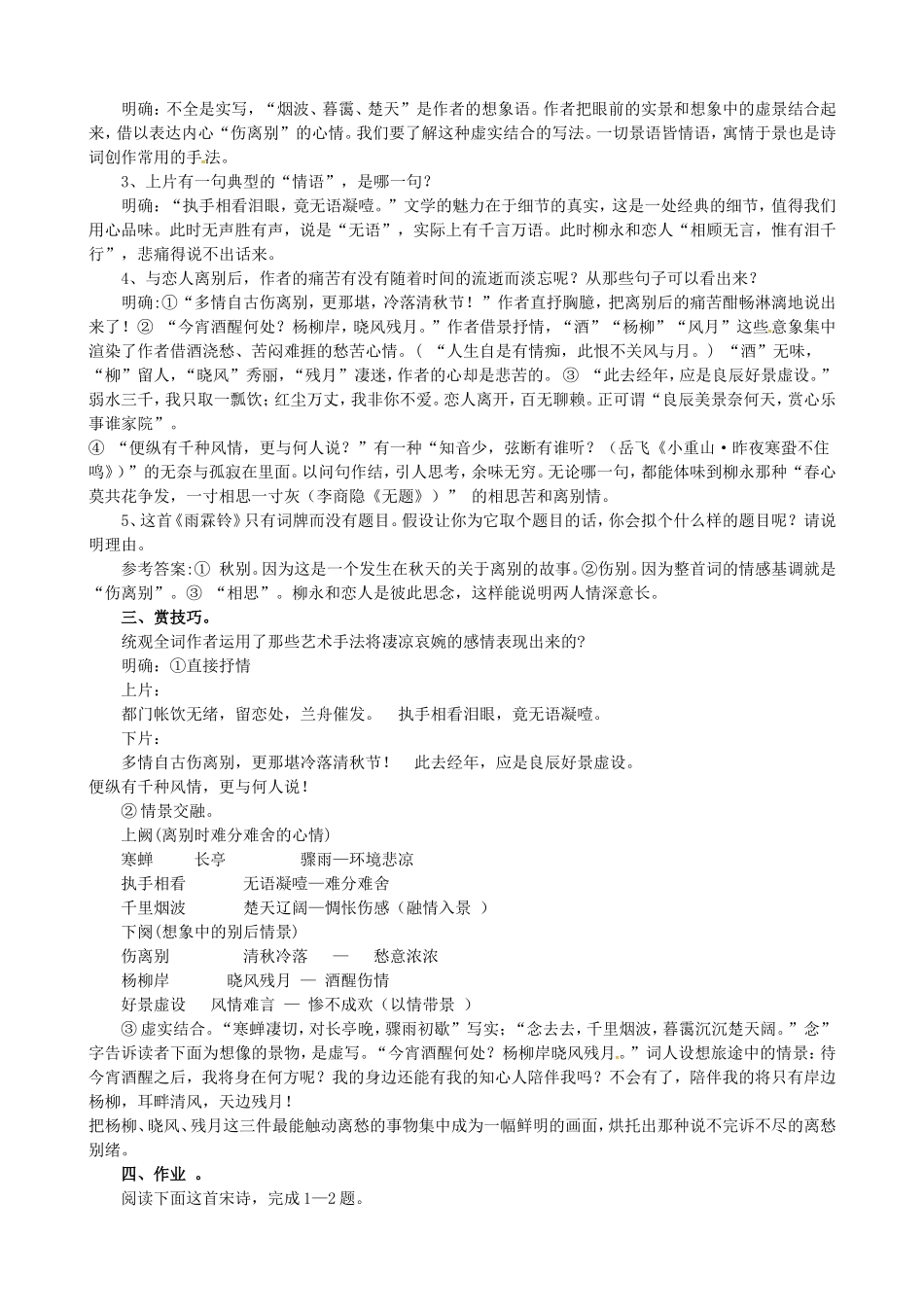 高中语文 第4课《柳永词两首》导学案 新人教版必修4-新人教版高二必修4语文学案_第3页