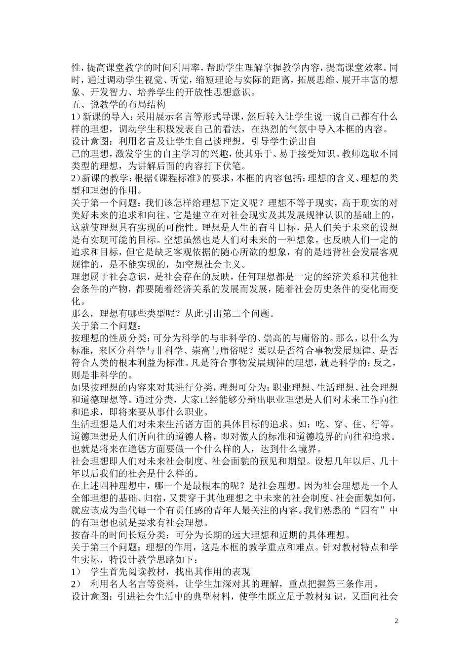 高中政治《理想是人生的奋斗目标》说课稿 人教版_第2页