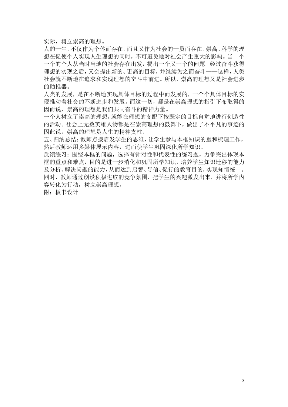 高中政治《理想是人生的奋斗目标》说课稿 人教版_第3页