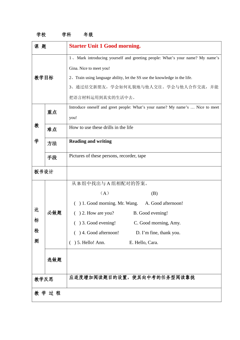 八年级英语上册 good morning 备课  人教新目标版_第1页