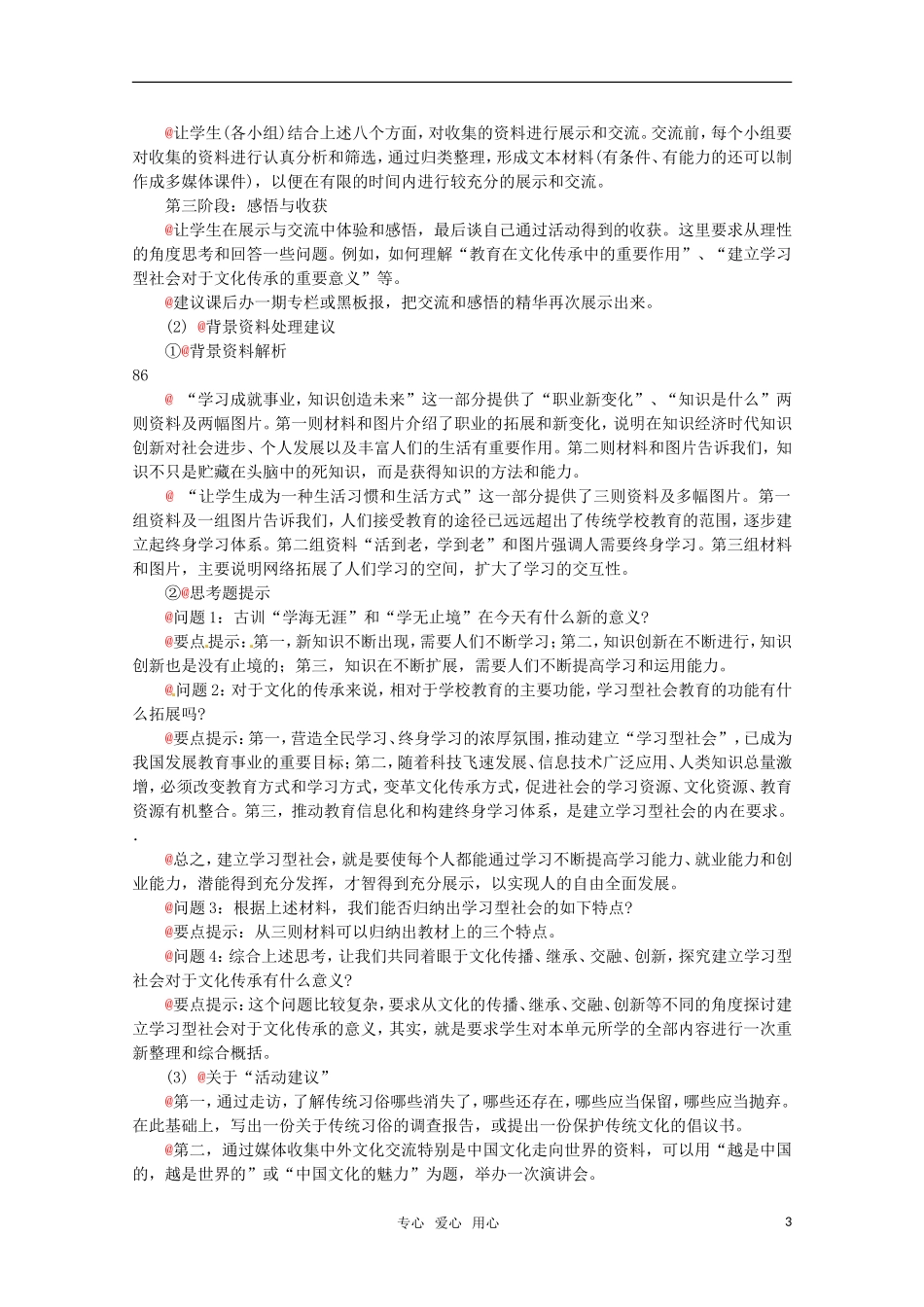 高中政治 2.4《综合探究 建立“学习型社会”》精品教案 新人教版必修3_第3页