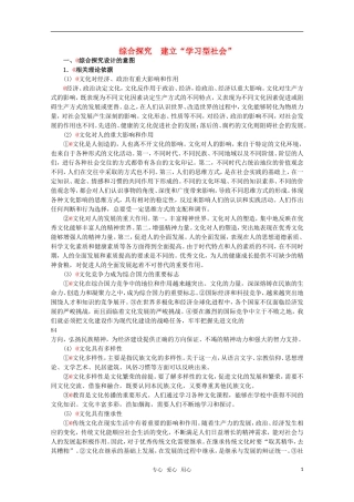 高中政治 2.4《综合探究 建立“学习型社会”》精品教案 新人教版必修3