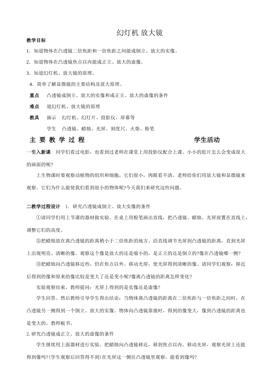 八年级物理苏科版幻灯机 放大镜_第1页