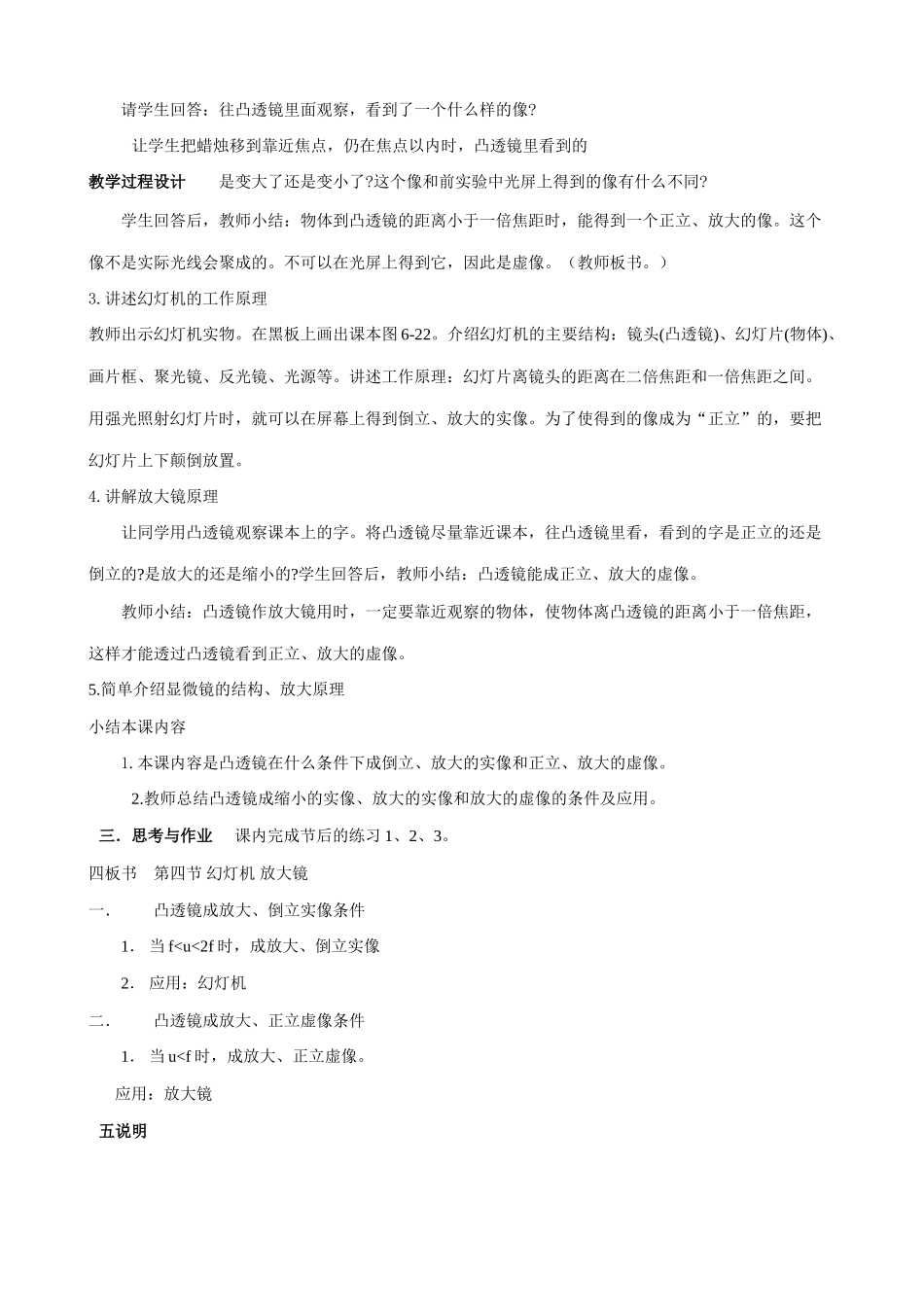 八年级物理苏科版幻灯机 放大镜_第2页