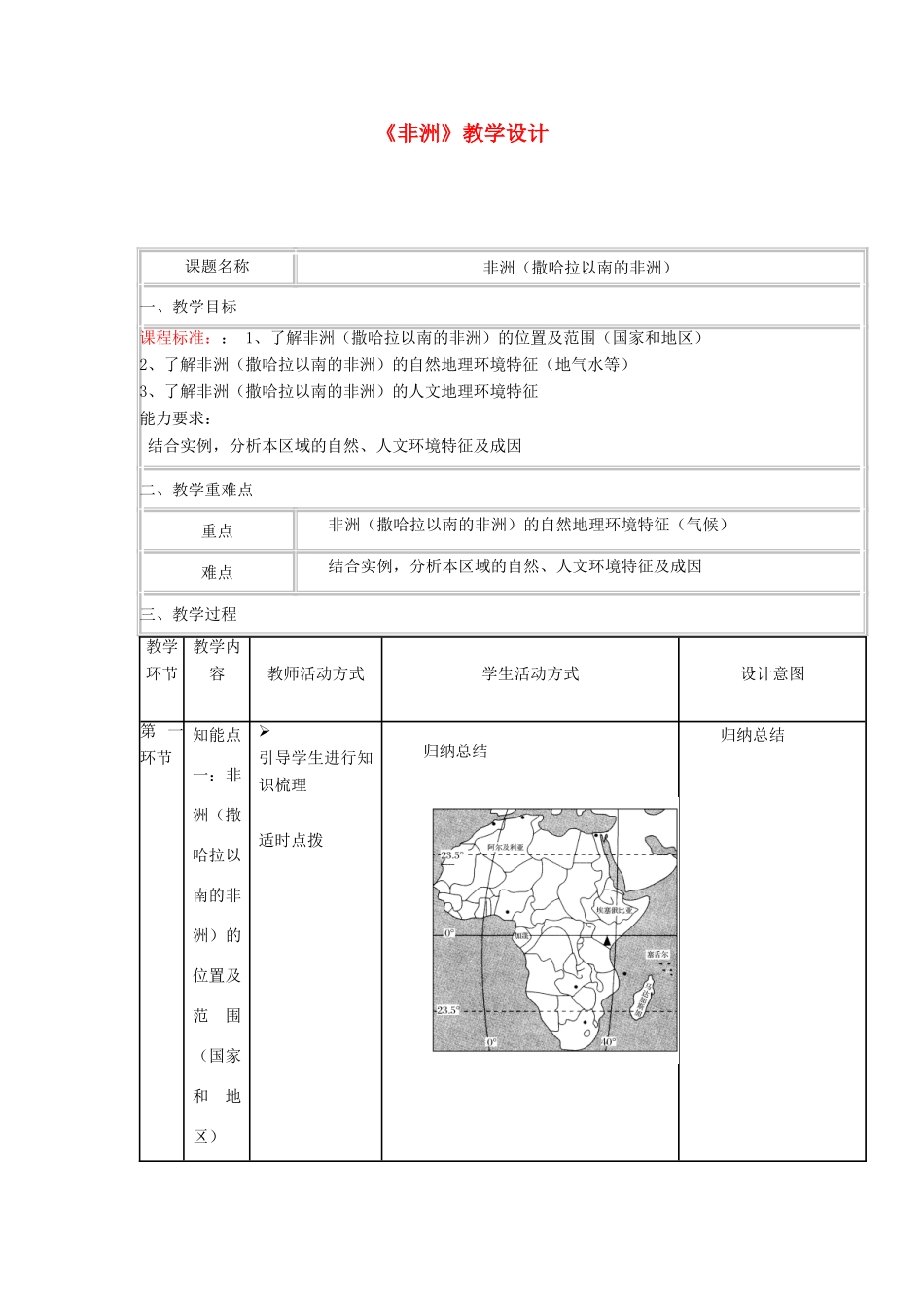四川省宜宾市一中高二地理《非洲》教学设计-人教版高二全册地理教案_第1页