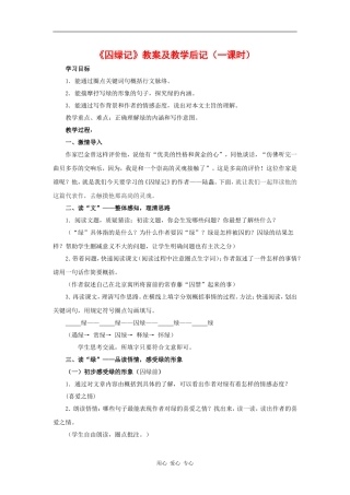高一语文：1.3《囚绿记》教案旧人教版