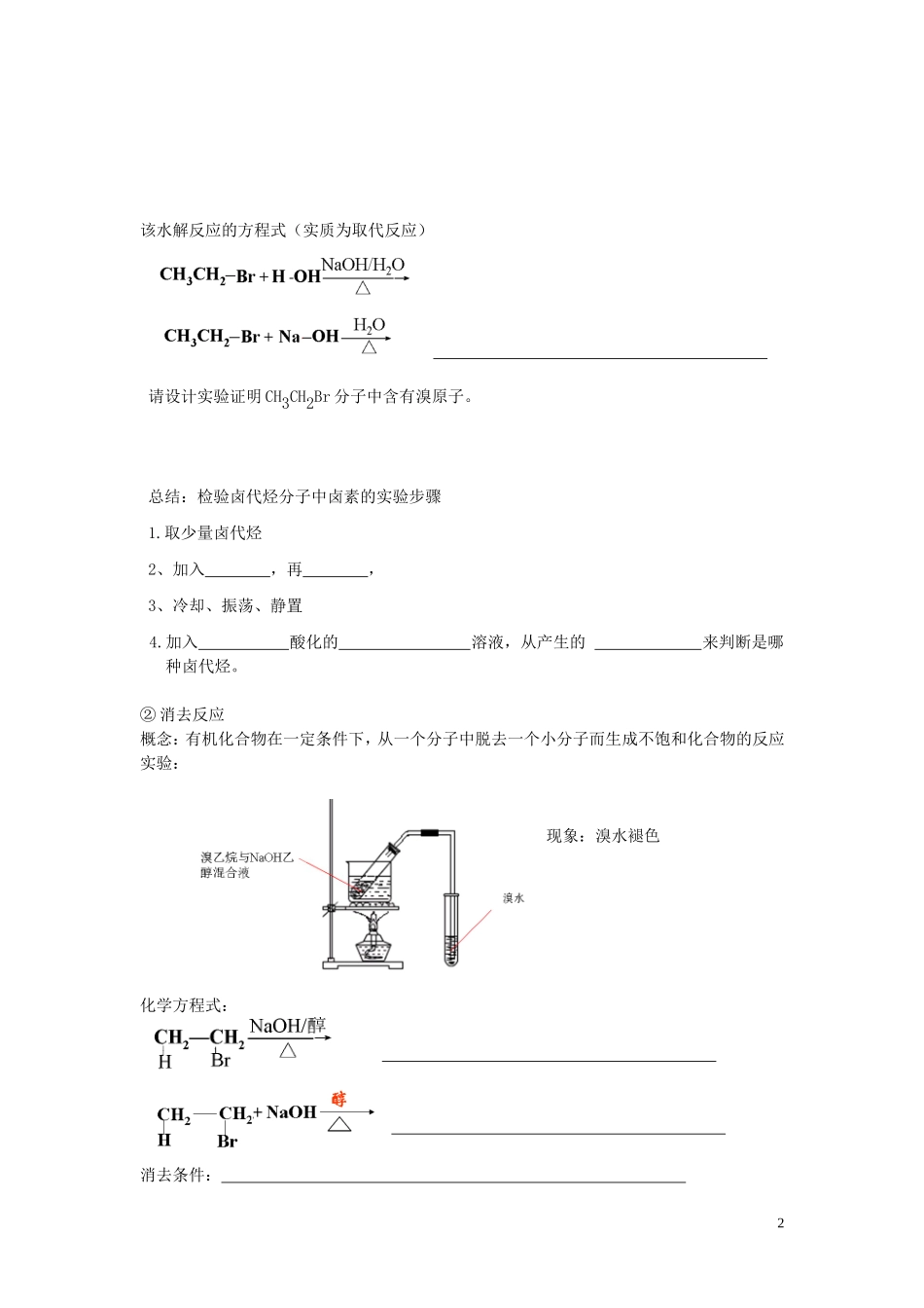 高二化学第六章烃的衍生物教案_第2页