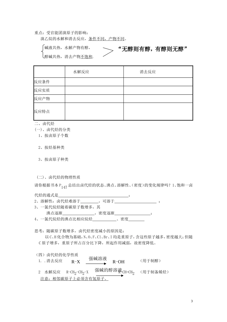 高二化学第六章烃的衍生物教案_第3页