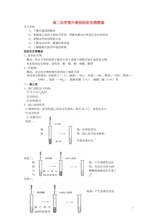 高二化学第六章烃的衍生物教案