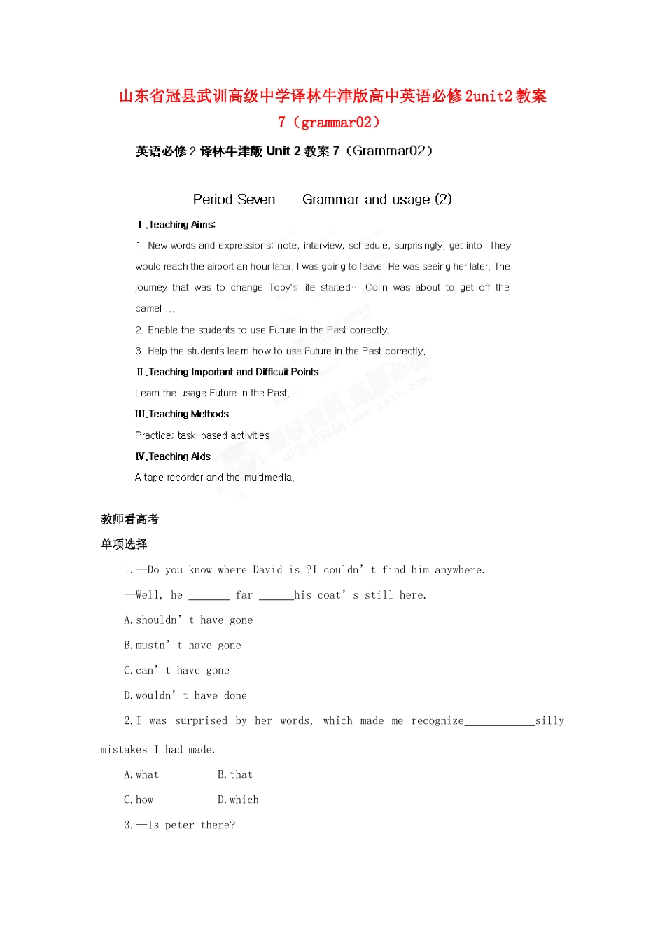 山东省冠县武训高级中学高中英语 unit2（grammar02）教案_第1页