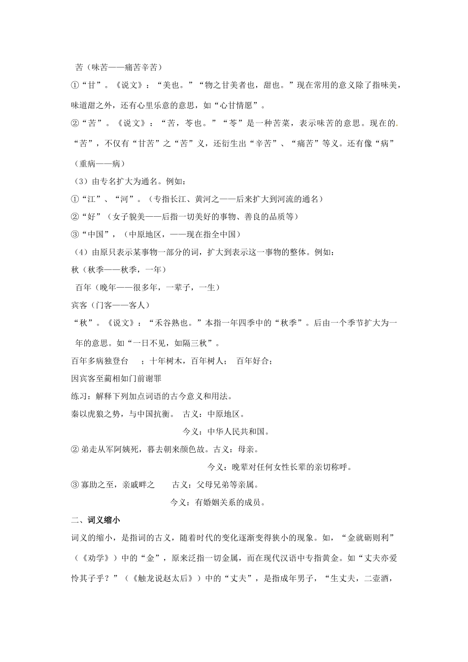 高三语文文言文专项复习 第3讲 古今异义（1）教案-人教版高三全册语文教案_第2页
