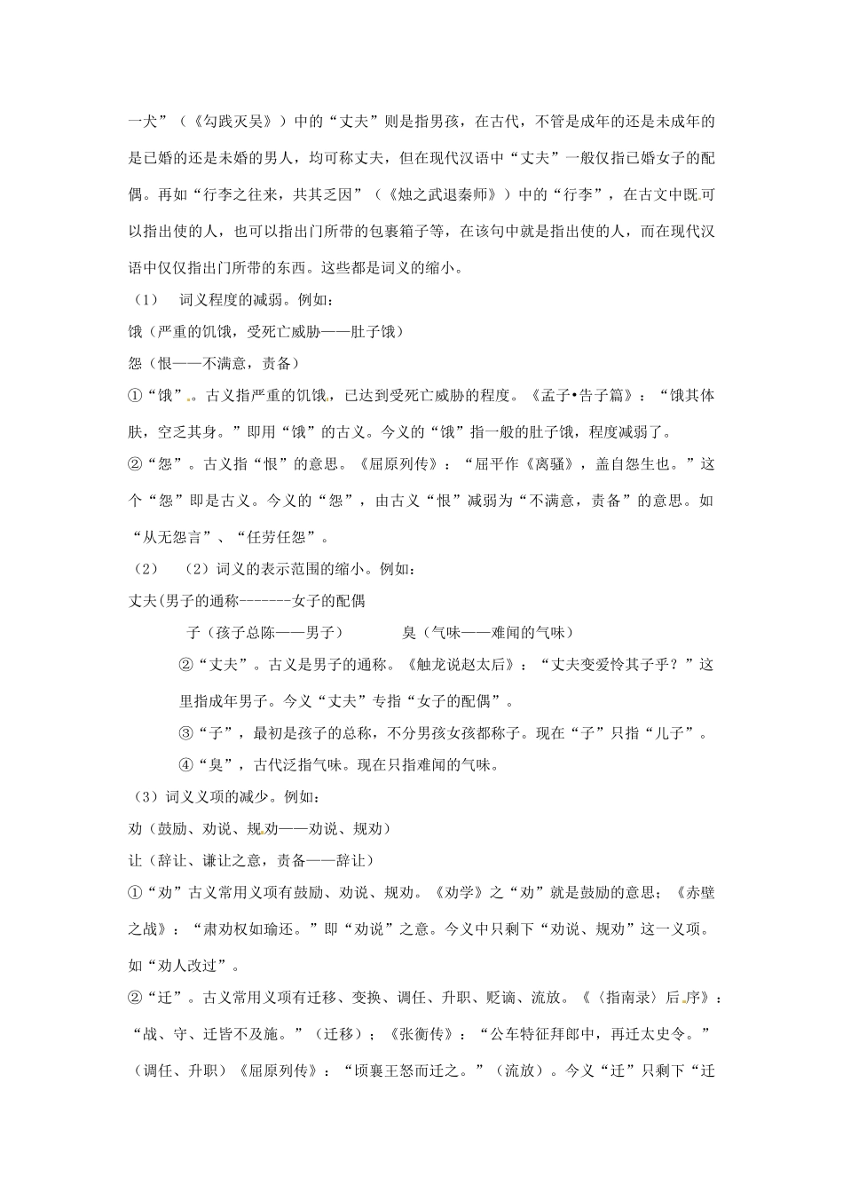 高三语文文言文专项复习 第3讲 古今异义（1）教案-人教版高三全册语文教案_第3页