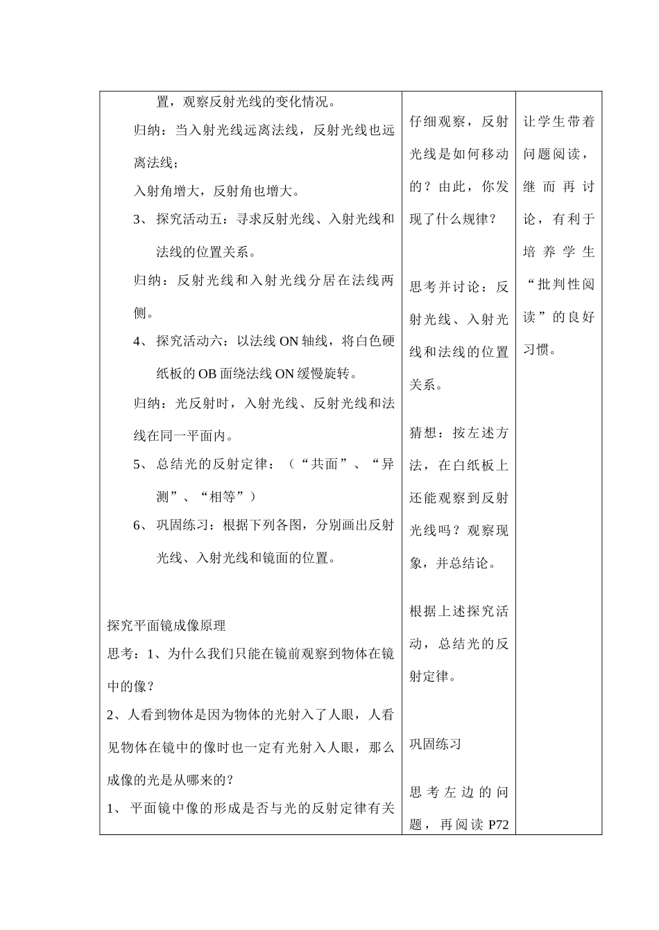 八年级物理第三章第五节：光的反射教案苏科版_第3页