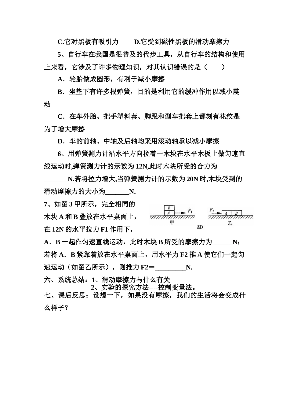 九年级物理探究摩擦力的大小_第2页