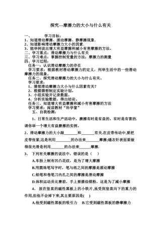 九年级物理探究摩擦力的大小