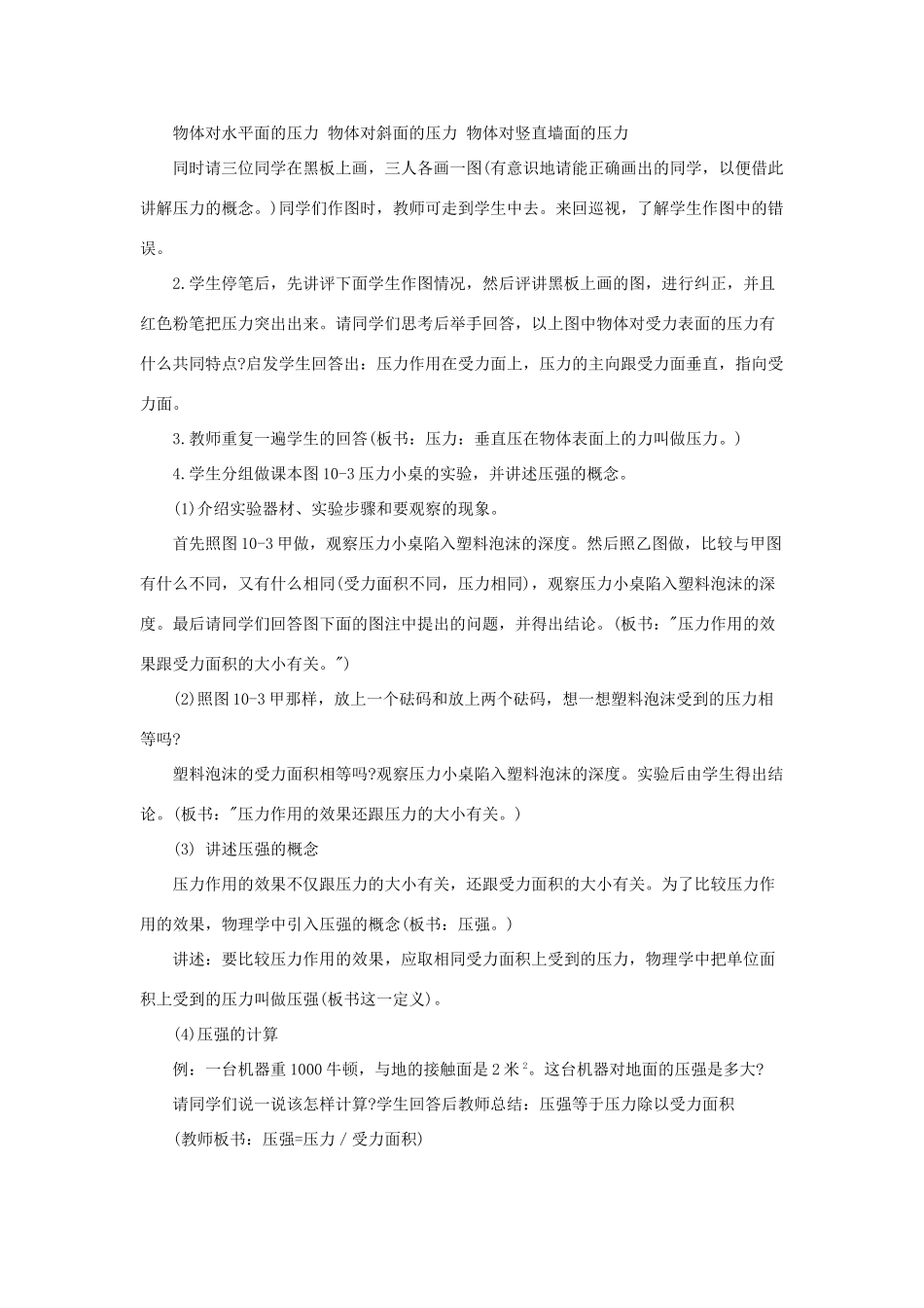 九年级物理上册《认识压强》(第一课时）教案1 沪粤版_第2页