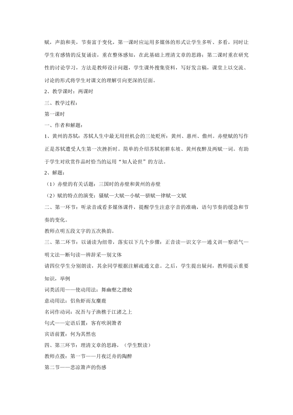 高考语文 复习必看《赤壁赋》说课稿_第2页