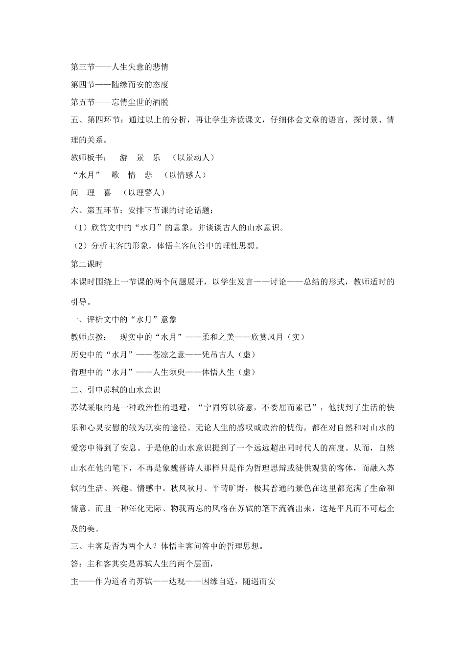 高考语文 复习必看《赤壁赋》说课稿_第3页