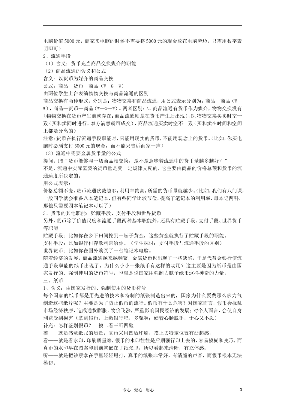 高中政治 《揭开货币的神秘面纱》教案（2） 新人教版必修1_第3页