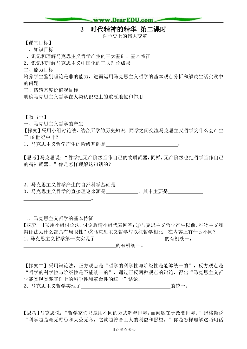 高中政治时代精神的精华 第二课时教案 新课标 人教版 必修4_第1页