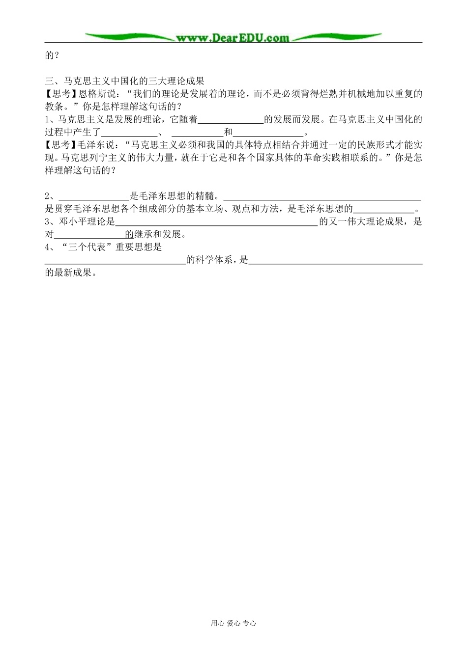 高中政治时代精神的精华 第二课时教案 新课标 人教版 必修4_第2页