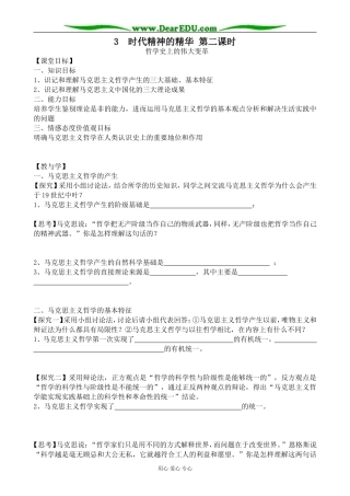 高中政治时代精神的精华 第二课时教案 新课标 人教版 必修4
