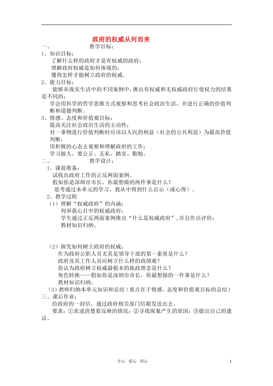 高中政治 《综合探究：政府权威从何而来》教案3 新人教版必修2_第1页