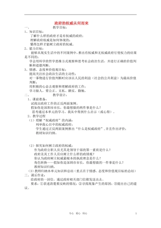 高中政治 《综合探究：政府权威从何而来》教案3 新人教版必修2
